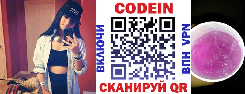 Кодеин напиток Lean (лин) где купить наркотик Мензелинск
